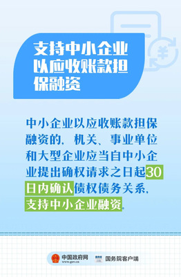 《保障中小企業(yè)款項(xiàng)支付條例》頒布!這9件事你必須知道