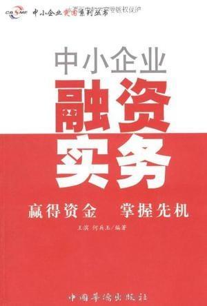 中小企業融資實務