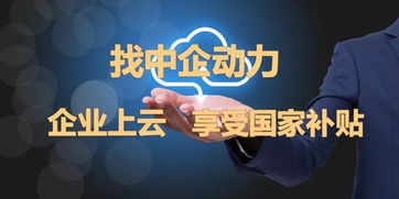 完善中小企業(yè)融資政策，中企動(dòng)力推進(jìn)發(fā)展