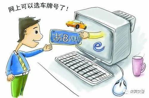 新號(hào)牌段公布 抓住機(jī)會(huì)為愛(ài)車配靚牌，附互聯(lián)網(wǎng)自選號(hào)牌教程與安全提醒