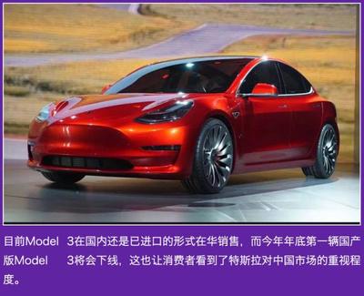 特斯拉加速本土化進(jìn)程 國產(chǎn)Model 3年底下線，北京軟件開發(fā)中心助力智能化戰(zhàn)略