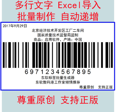 條形碼批量生成器增強版 北京軟件開發(fā)領(lǐng)域的創(chuàng)新工具